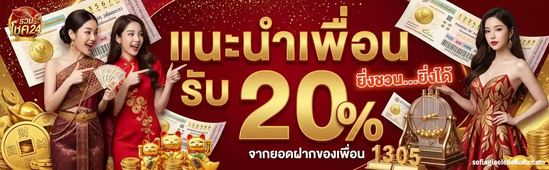 รวมโชค24 เว็บตรง